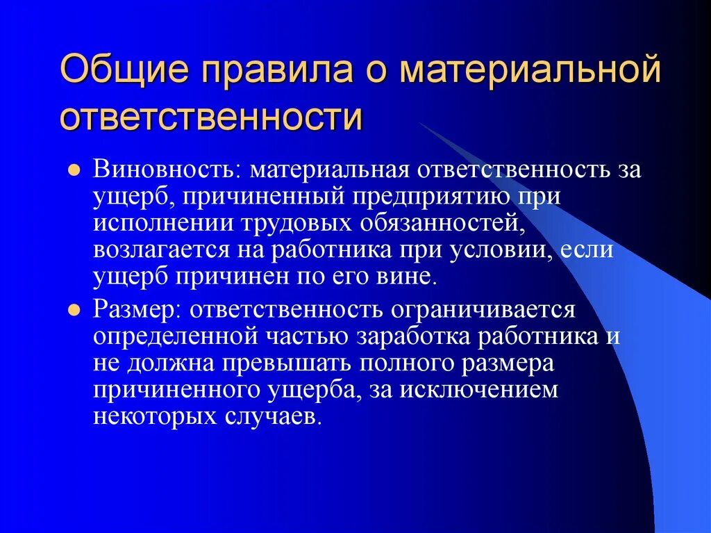 Основания и условия наступления материальной ответственности.. Основания наступления материальной ответственности работника. Вывод по материальной отв. Условия наступления полной материальной ответственности.