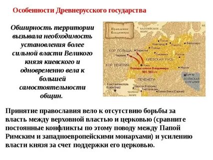 Охарактеризуйте суть и особенности древнерусской государственности