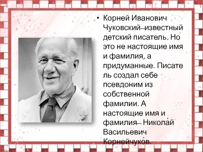 Чуковский творчестве писателя