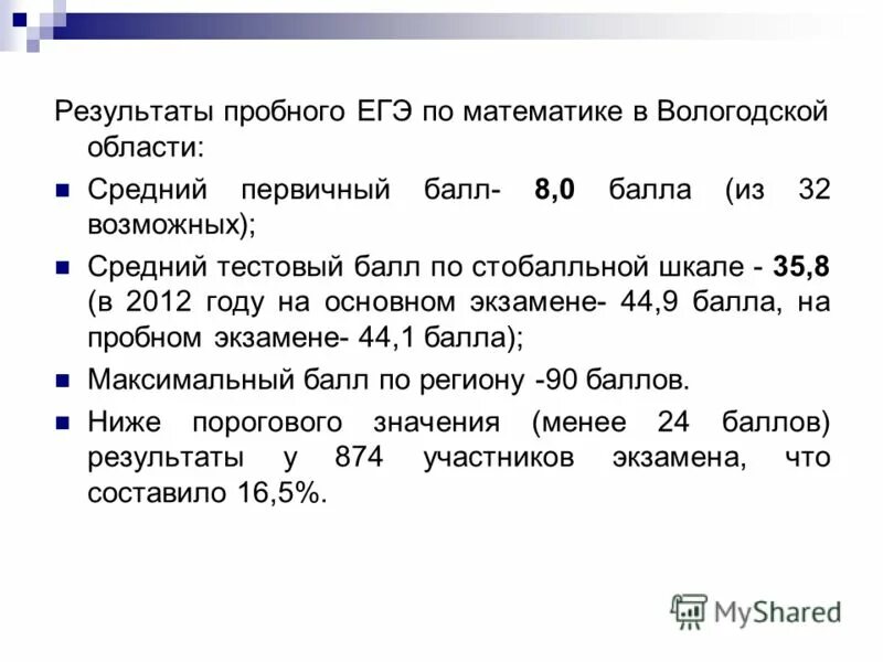 Анализ пробного егэ по математике