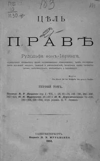 Р фон иеринг