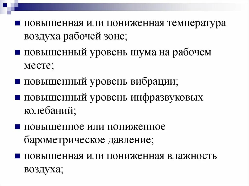 Повышенный уровень шума. Повышенный уровень шума на рабочем. Повышенныйурвень шума. Повышенная и пониженная температура воздуха рабочей зоны.