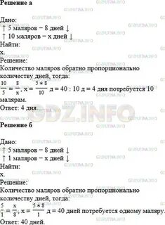 5 маляров покрасят забор за 8 дней