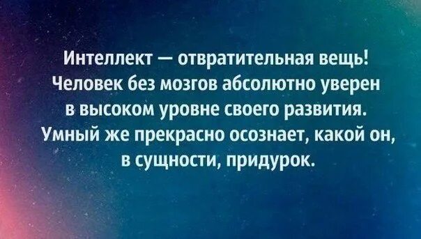 Глупый число. Высказывания про интеллект. Афоризмы про интеллект. Цитаты про умных и глупых. Интеллект человека афоризмы.