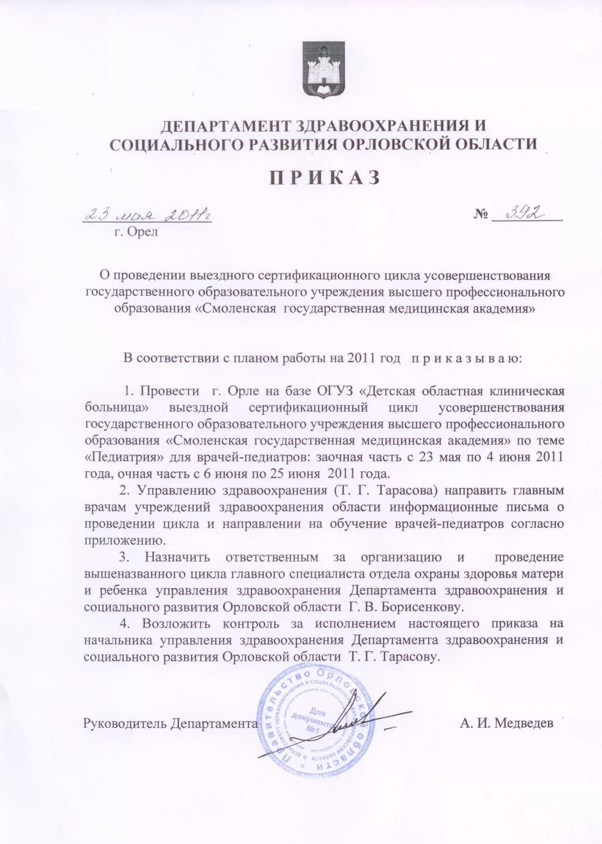 Приказы црб. Приказы црб. Буй црб приказ. Приказ о создании межведомственной комиссии. Ачитская районная больница.