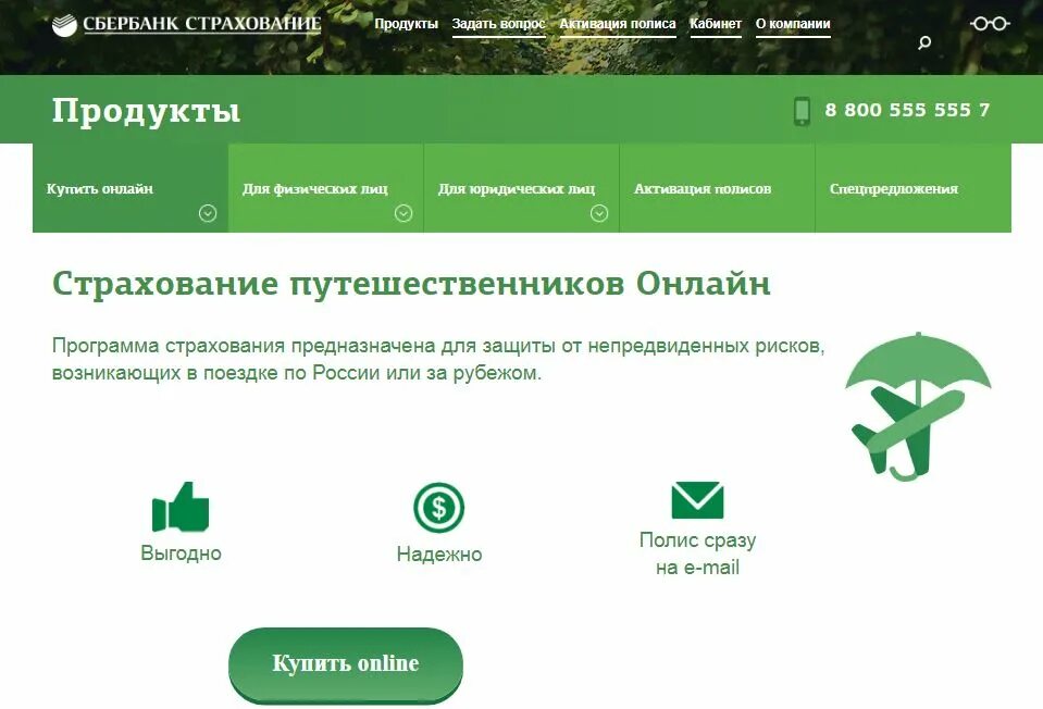 Сайт сбербанка продажа. Сбербанк страхование. Страховка Сбербанк. Полис Сбербанк страхование. Продукты страхования Сбербанка.