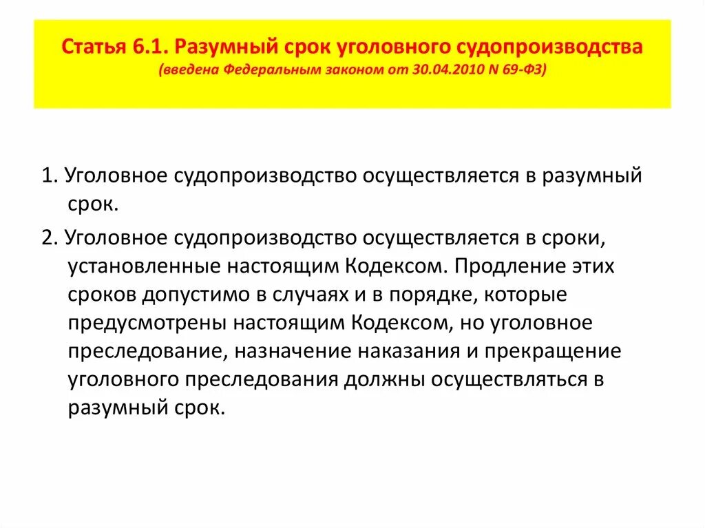 Разумные сроки производства. Разумный срок уголовноготсудопроищжства. Разумный срок уголовного судопроизводства. Принцип разумного срока уголовного судопроизводства. Принцип разумности сроков уголовного судопроизводства.