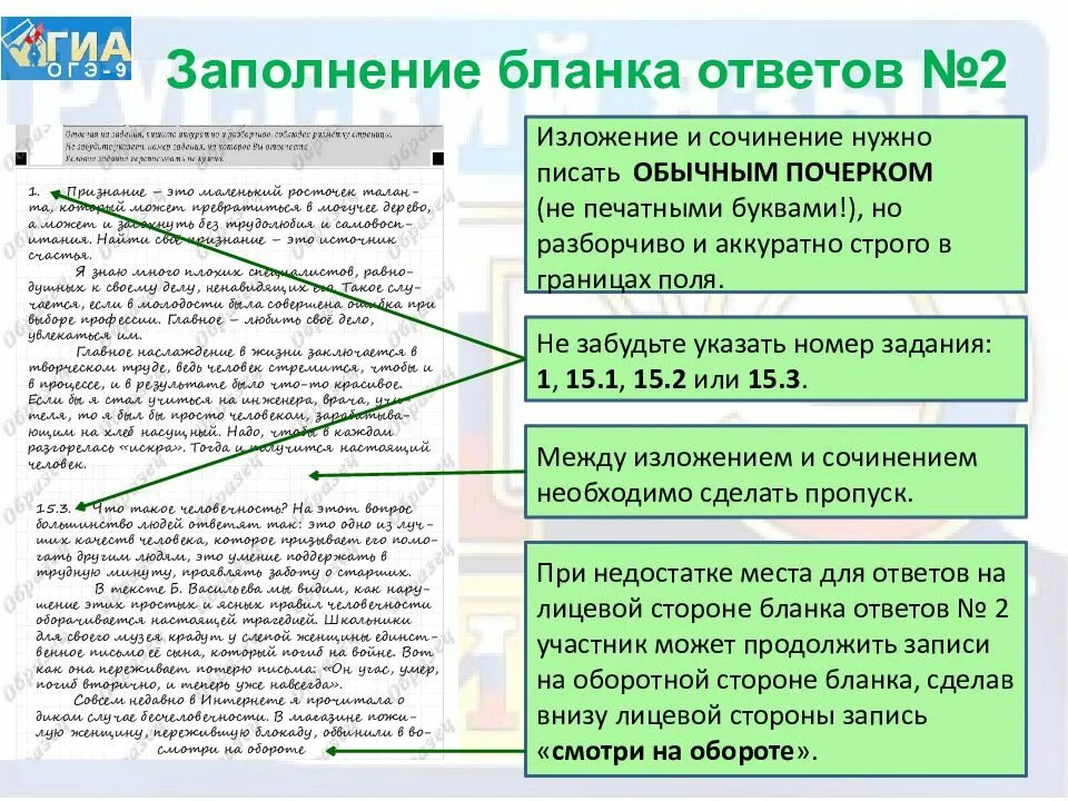 Правила заполнения бланков огэ по русскому языку. Образец заполнения бланков огэ русский язык. пример заполненного бланка огэ по русскому. как писать в бланке ответов 2. как заполнять бланки сочинения.