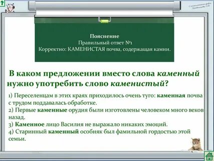 Предложения каменистый