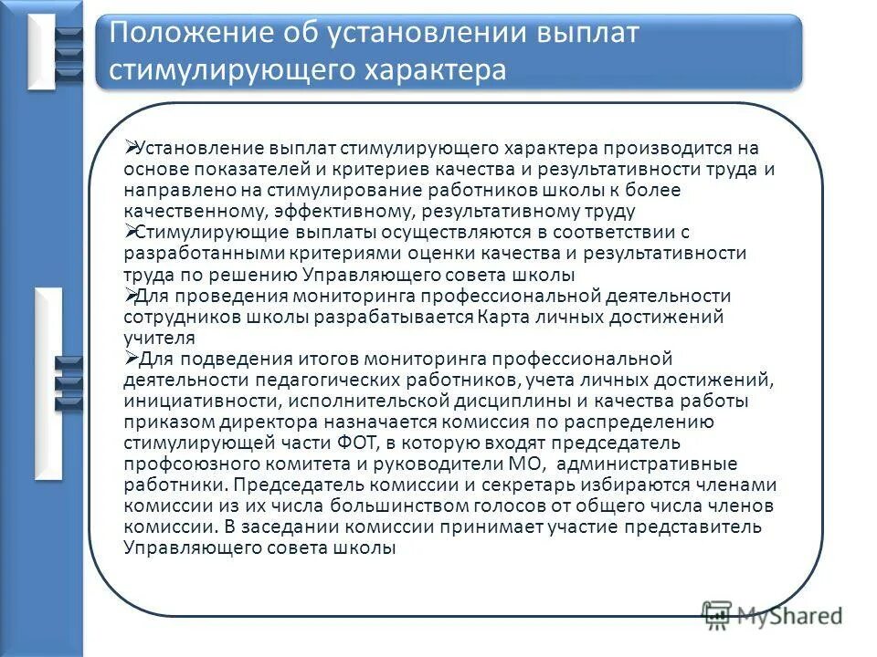 Положение о школе руководителя