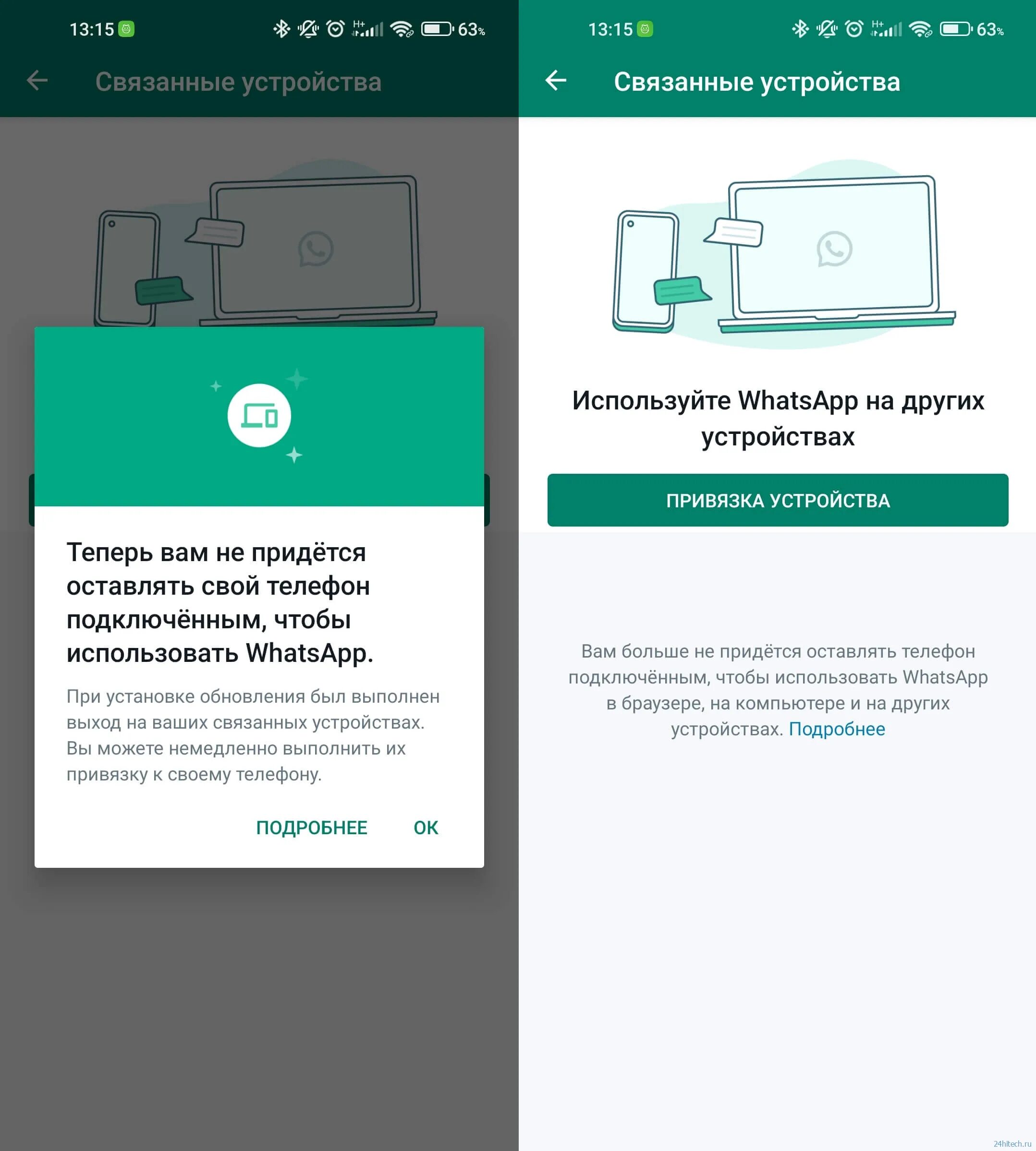 Ватсап просит установить официальную версию. Привязка устройства. обновление вацап. привязка устройства ватсап. обновление для ватсап на компьютер.