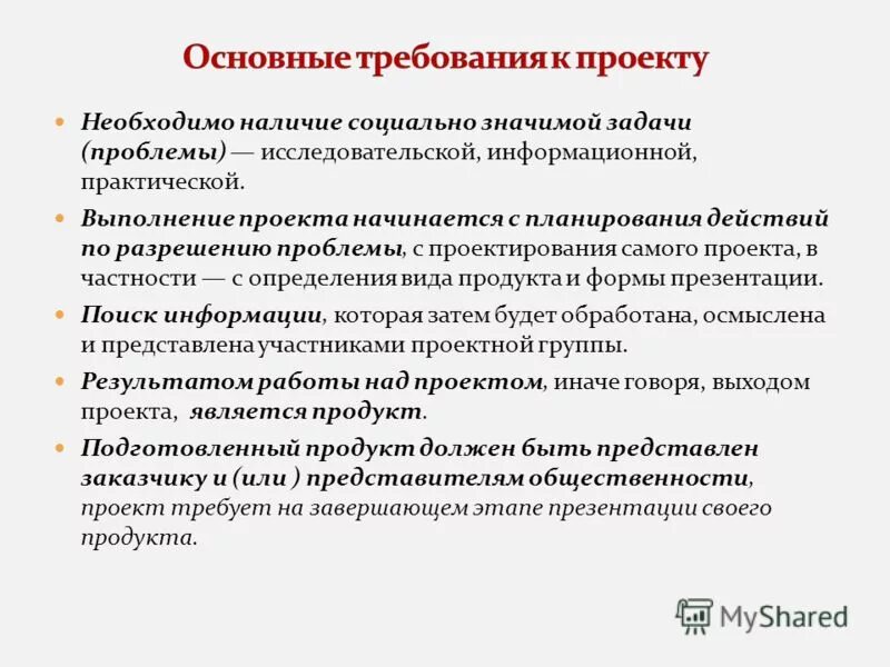 Выполнение проекта начинают с