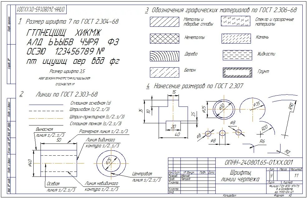 методичка инженерная. графическая работа инженерная графика. методичка инженерная. инженерная графика вариант 4 подставка. втулка чертеж инженерная графика.