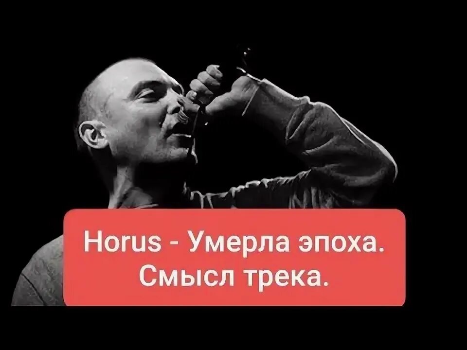 Смысла нет зараза horus sharon. Хорус луперкаль рэпер. луперкаль гонзо разбор. луперкаль рифмономикон. horus русский рэп.