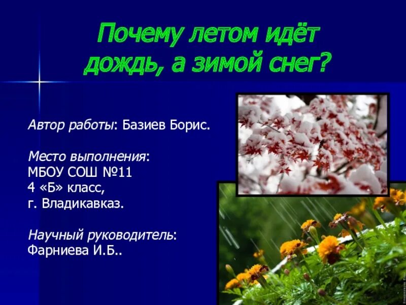 Почему идёт дождь и дует ветер - презентация онлайн