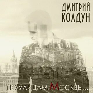 Альбом дмитрия
