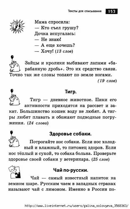 Отработка алгоритма списывания текста 1 класс. Текст для списывания 1 класс. ТЕКСДЛЯ списывание 1 класс. Короткие тексты для списывания. Тект для списывания 1 класс.