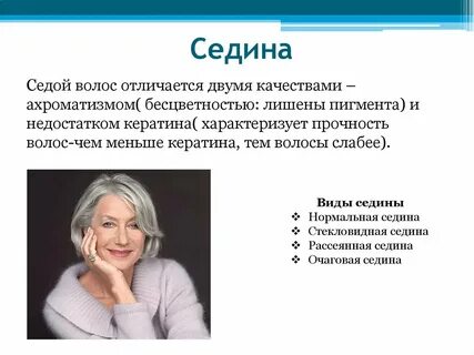 Сравнение седины с инеем в литературе сканворд