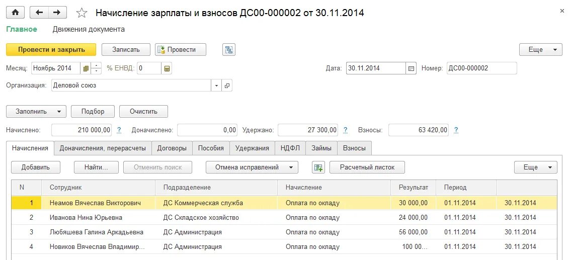 Операция начисление заработной платы. Расчет начисления заработной платы. Автоматизация начисления заработной платы 1с. Автоматизация расчета заработной платы в программе 1с. Автоматизация учета для начисления заработной платы 1с.