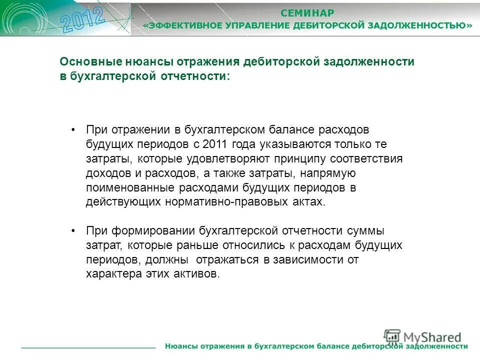 дебиторская задолженность в балансе. дебиторская задолженность в бухгалтерской отчетности. отражена дебиторская задолженность на счетах бухгалтерского учета. кредиторская задолженность в балансе. дебиторская задолженность в бухгалтерской отчетности.
