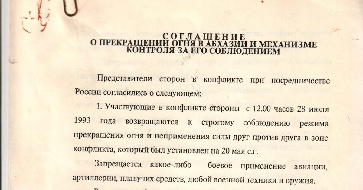 Договор о прекращении огня