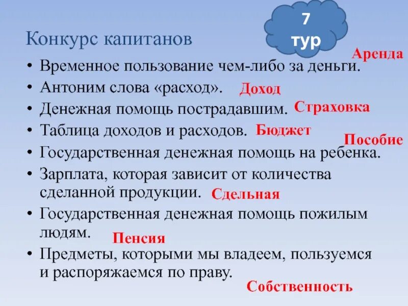 Антоним к слову шепнул предложение 53. Предложение на слово расход. Антоним к слову помощь. Эмиссионный доход антоним. Слово затраты.