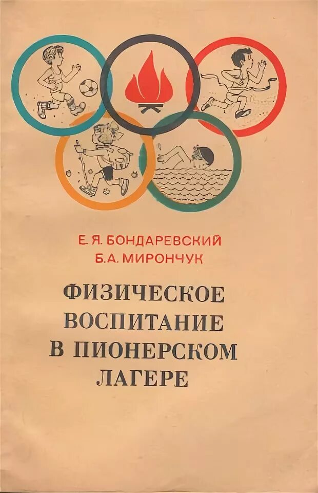 Е в бондаревская педагогика. Бондаревская книги. Е В Бондаревская книги. Бондаревская педагогика. В.Б. Бондаревский.