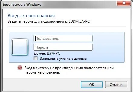 Система просит пароль
