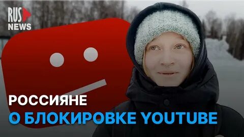 Ютуб заблокируют в августе
