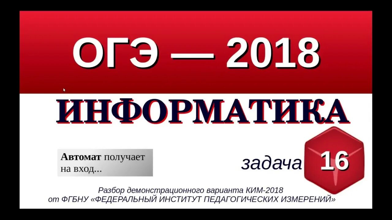 Огэ информатика 9 класс задание 15. Огэ по информатике. 13 задание огэ по информатике. огэ информатика 9 задание разбор. огэ информатика 12 задание разбор.