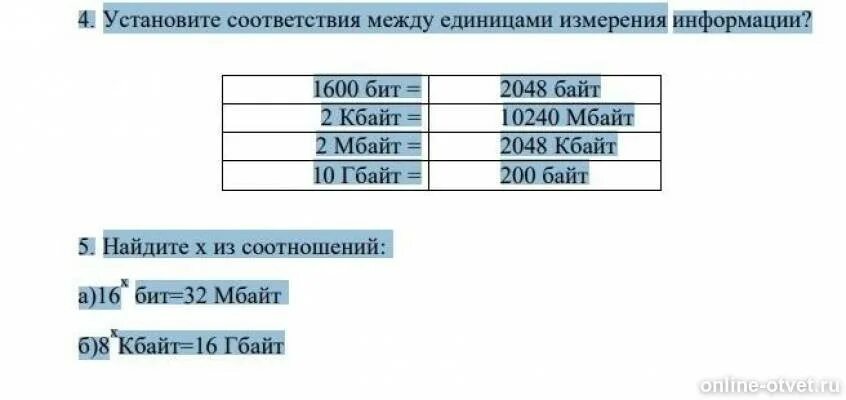 Установите соответствие информатика 7 класс. Установите соответствие между единицами измерения информации. Установите соответствие единиц измерения информации. 1600 Бит в байт. Соответствия между единицами измерения.