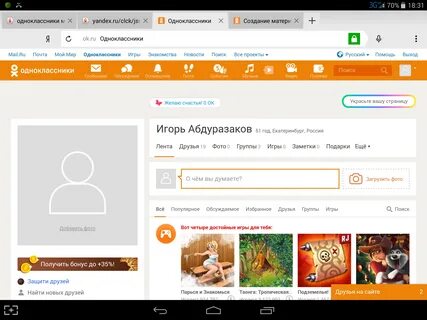 Одноклассники - моя страница. как открыть мою страницу? 