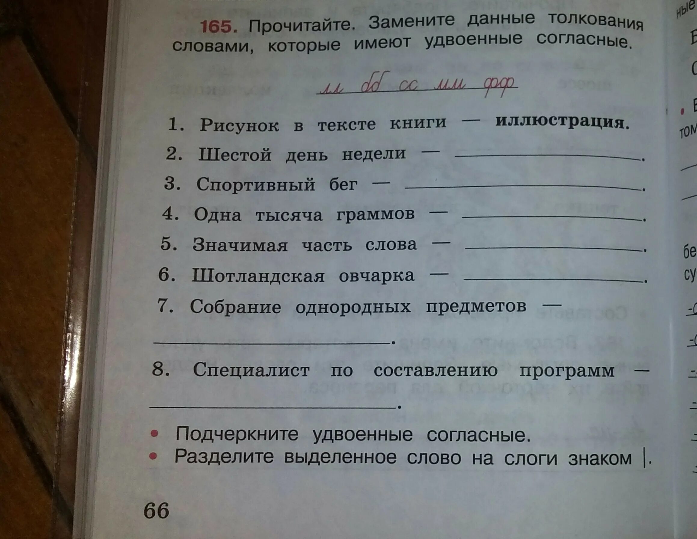 Чем заменить слово прочитала. Собрание однородных предметов с удвоенной. Собрание однородных предметов с удвоенной согласной название. Собрание однокоренных предметов с удвоенной. Собрание однородных предметов с удвоенной согласной ответ.