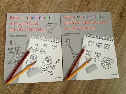 Нарисуй за 30 секунд