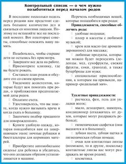 Список перед родами