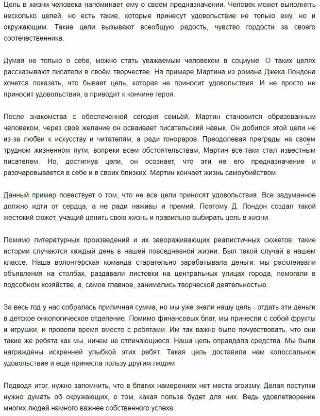 когда цель оправдывает средства. сочинение на тему достижения цели. что может помешать достижению цели. сочинение "всегда ли я прав?". всегда ли цель оправдывает средства.