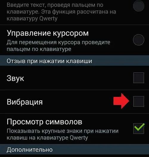 Вибрация при нажатии на клавиатуру. Как отключить вибрацию на клавиатуре андроид. убрать вибрацию клавиатуры андроид при нажатии. как выключить вибрацию на клавиатуре андроид. вибрация на клавиатуре андроид.