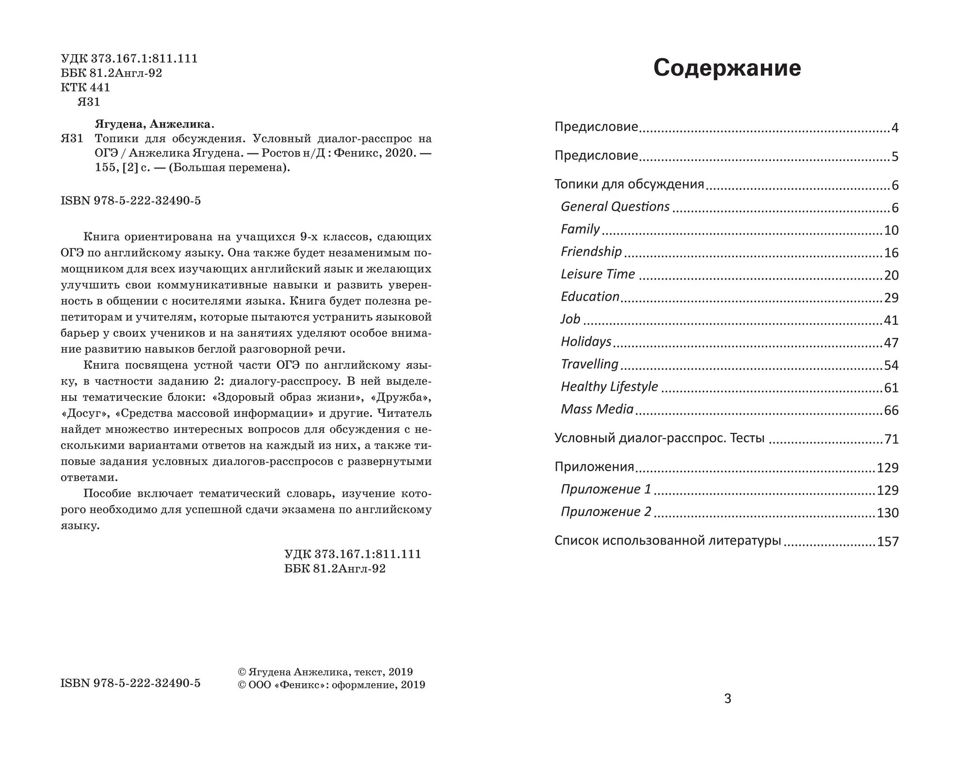 Топики по английскому для огэ. Диалог расспрос огэ английский. топики для обсуждения условный диалог-расспрос на огэ. условный диалог расспрос огэ английский. книжка топики по английскому языку ягудена.