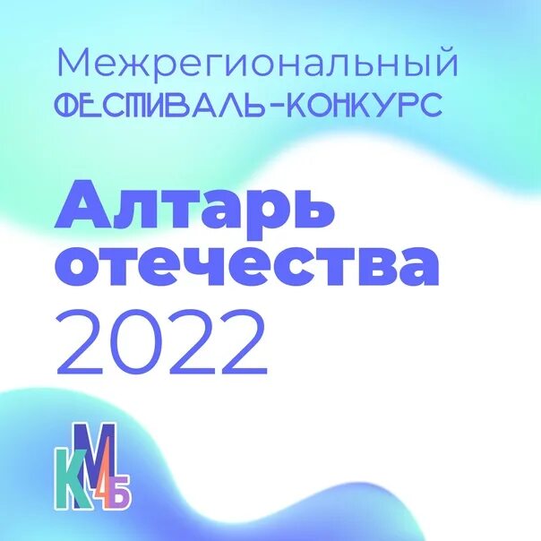 Конкурс алтарь Отечества. Алтарь Отечества логотип. Фестиваль алтарь Отечества 2022 дипломанты. Танцевальный конкурс алтарь Отечества. Алтарь отечества конкурс