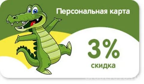 Добрый крокодил перовская ул 16