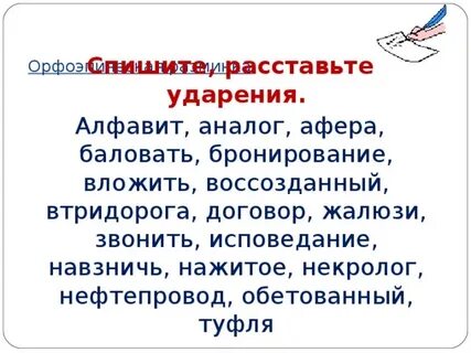 Алфавит ударение на а
