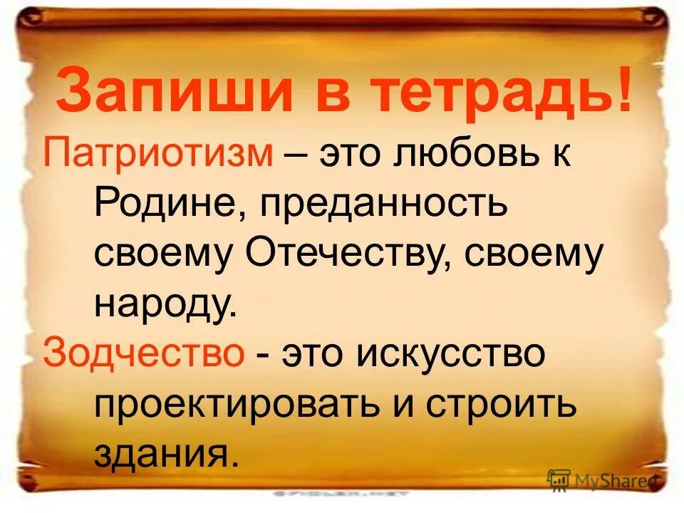 Любовь к своему отечеству. Подвиг патриотизма. Преданность словарь ожегова. Патриотизм. Любовь к родине преданность своему народу.