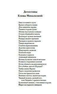 Михалкова детективы список