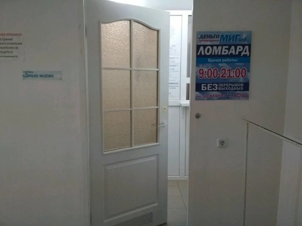 Деньги мигом фото. Ломбард речица. Ломбард. Ломбард речица. Деньги мигом кунгур.