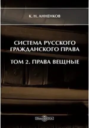 Железное право