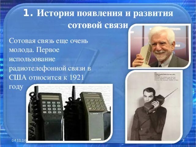 Презентация к занятию по риторике на тему "У меня зазвонил телефон...Правила раз