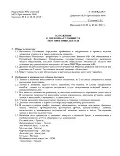 Положение об образовании
