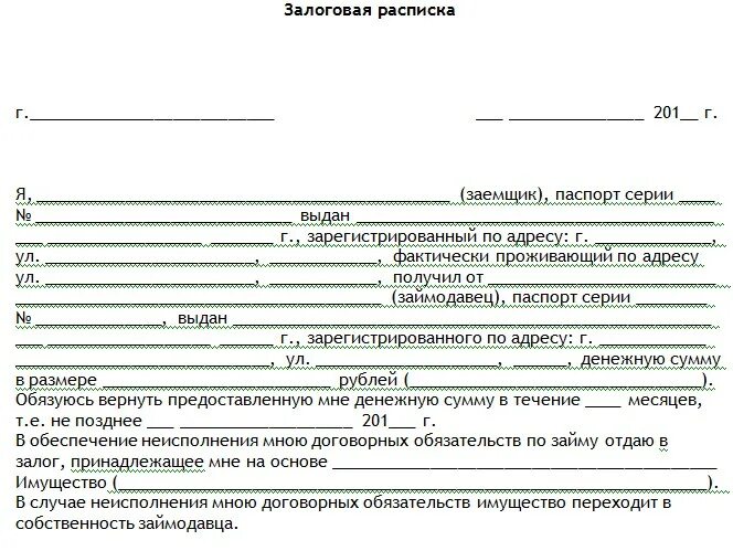 Расписка о получении автомобиля образец. Расписка о получении денежных средств залог за квартиру. Пример долговой расписки под залог автомобиля. Расписка о получении денежных средств залог за квартиру образец. Расписка в получении денежных средств задаток за недвижимость.