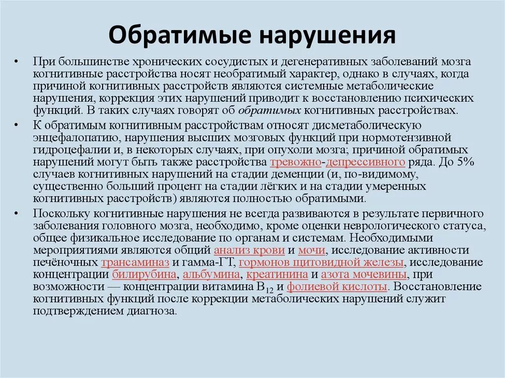 Энцефалопатические расстройства. Синдром энцефалопатии у детей. Болезни с когнитивными нарушениями. Энцефалопатия с когнитивными нарушениями у детей. Изменения резидуального характера