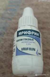 Ирифрин после срока годности